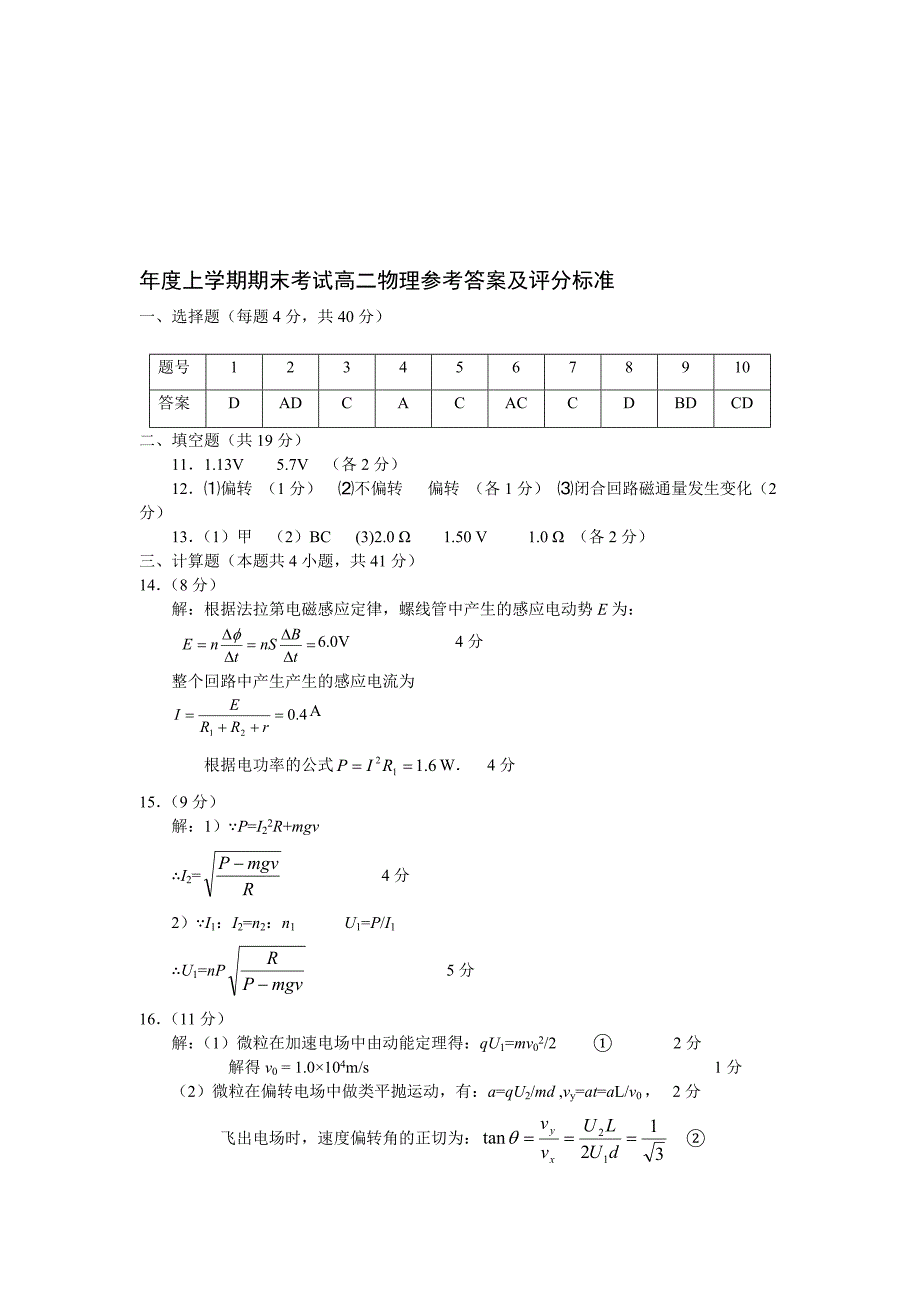 年度上学期期末考试高二物理参考答案及评分标准_第1页