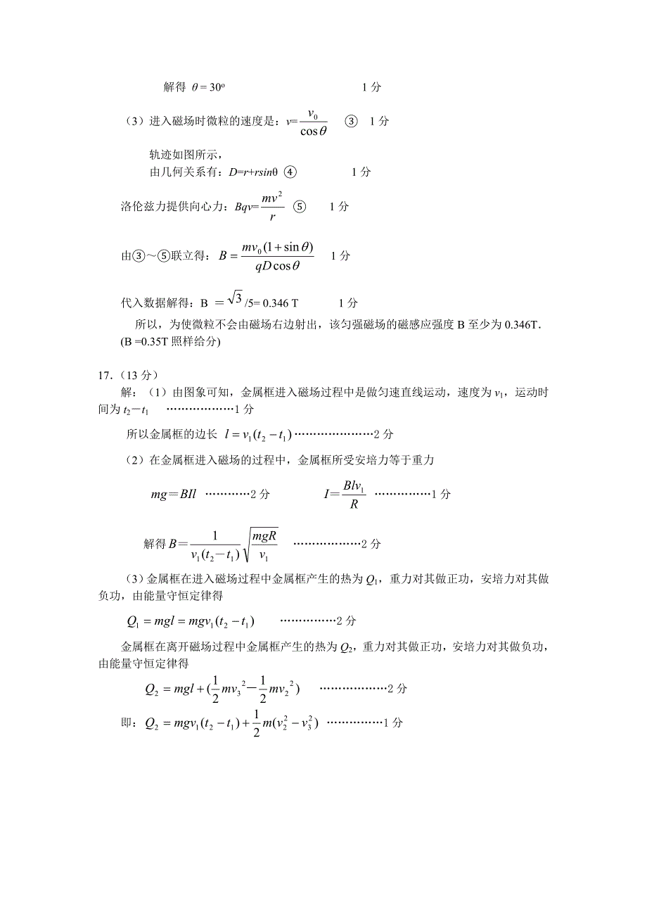 年度上学期期末考试高二物理参考答案及评分标准_第2页