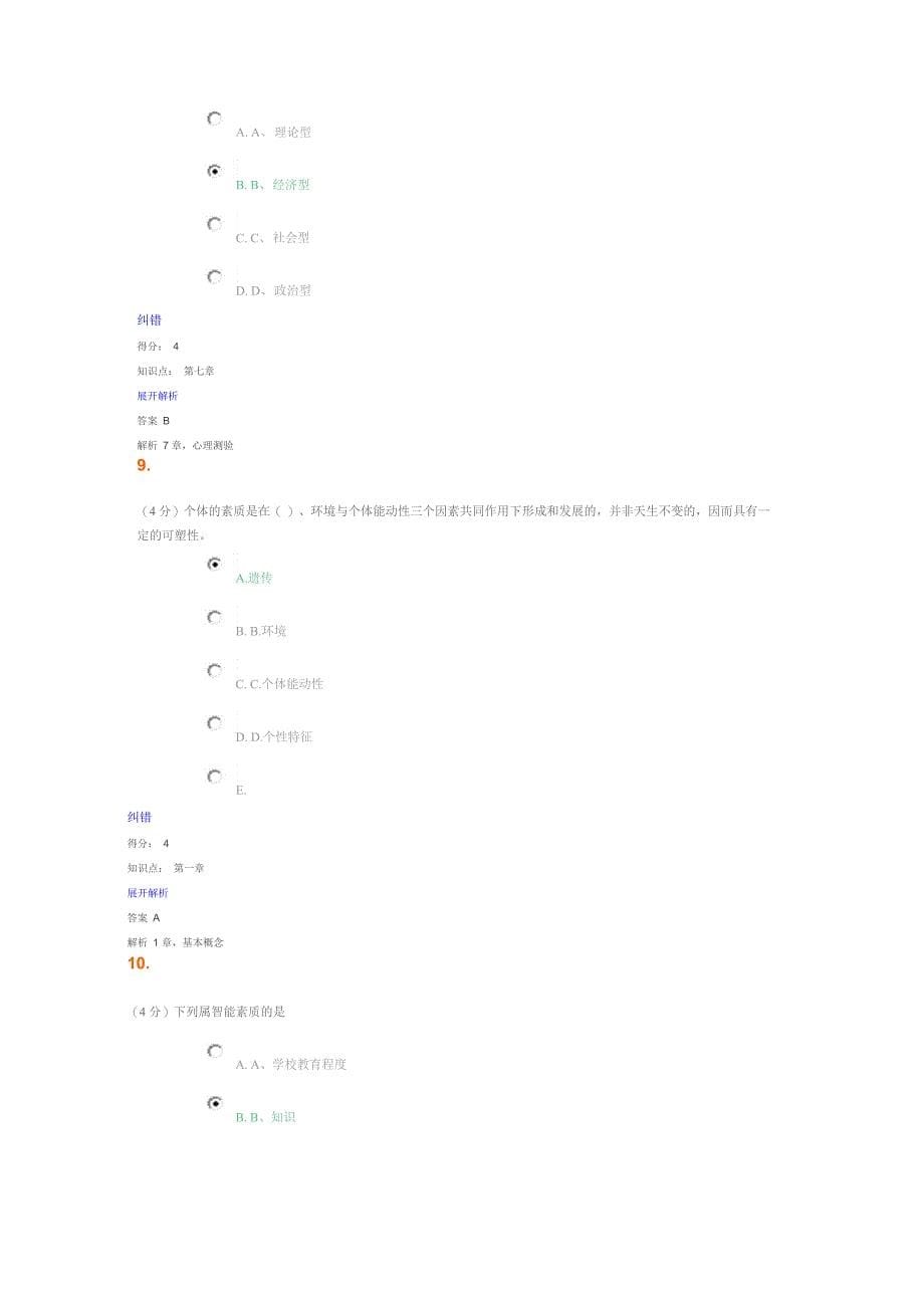 人力资源管理 人员测评 2016627_第5页