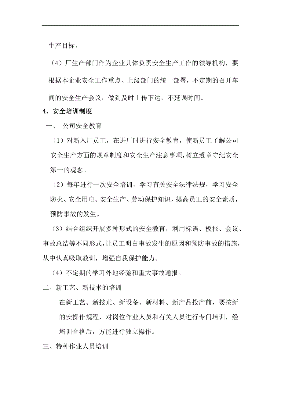 厂区安全管理制度.docx_第4页