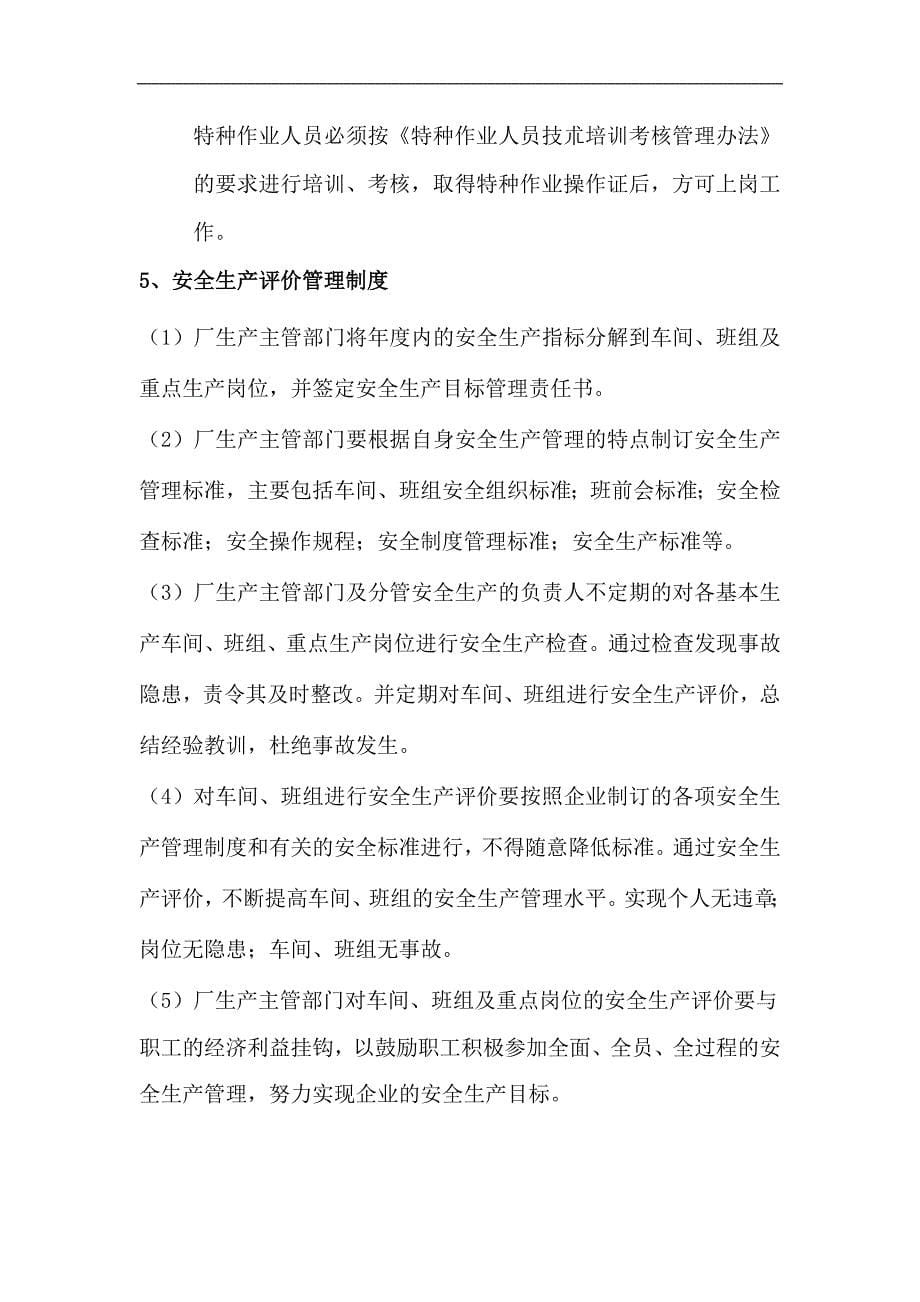 厂区安全管理制度.docx_第5页