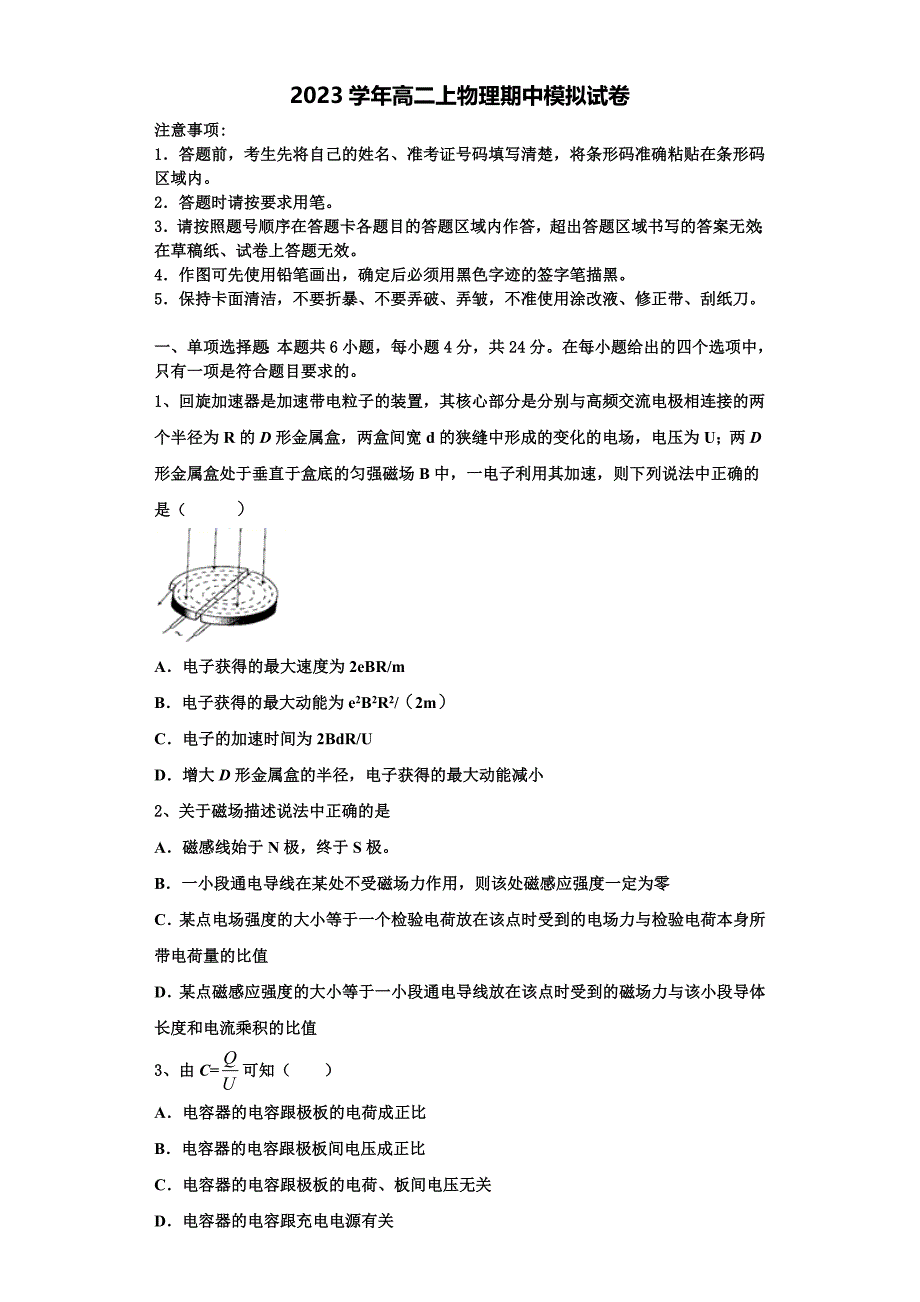 2023学年广东省兴宁市一中高二物理第一学期期中达标测试试题含解析.doc_第1页