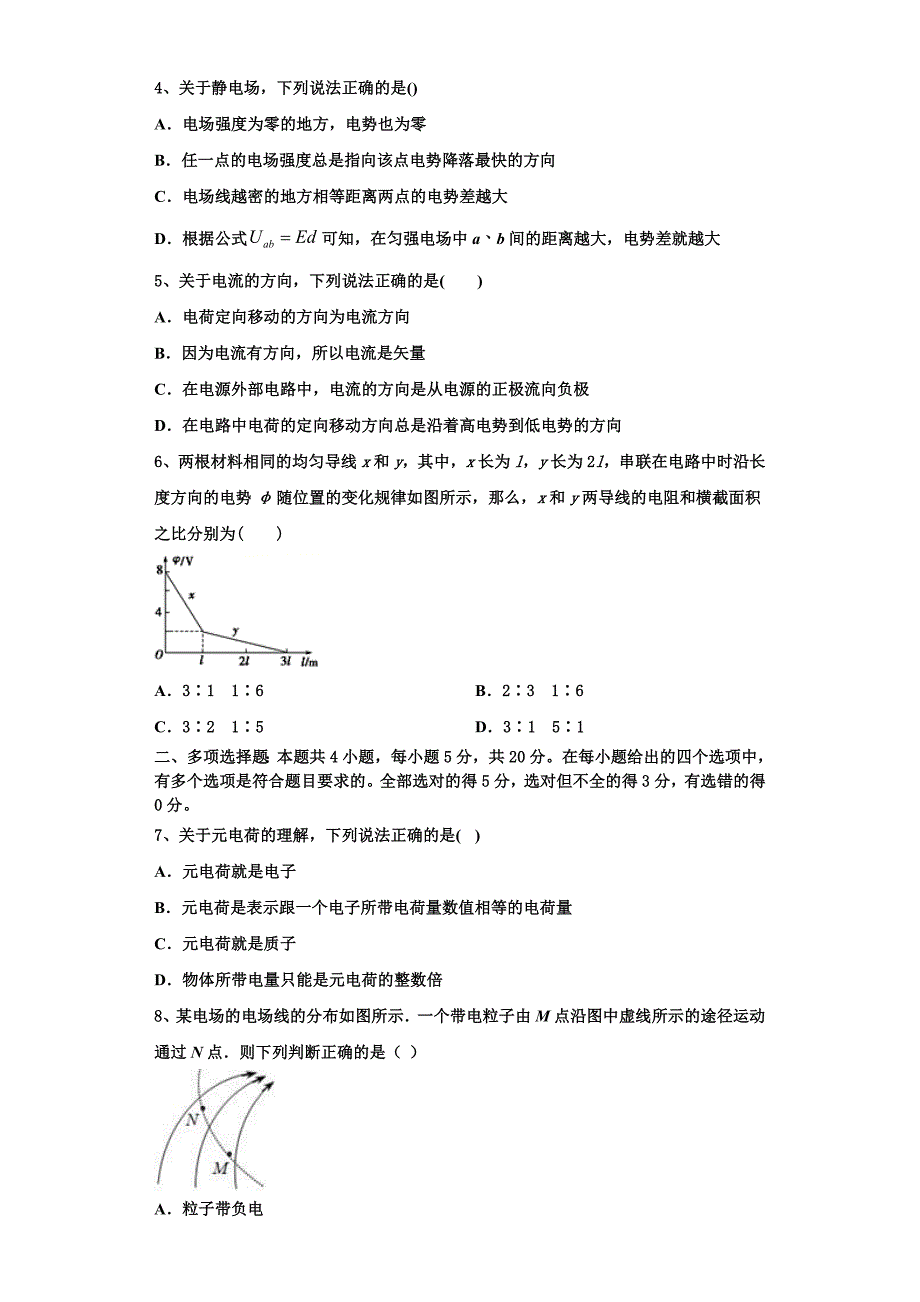 2023学年广东省兴宁市一中高二物理第一学期期中达标测试试题含解析.doc_第2页