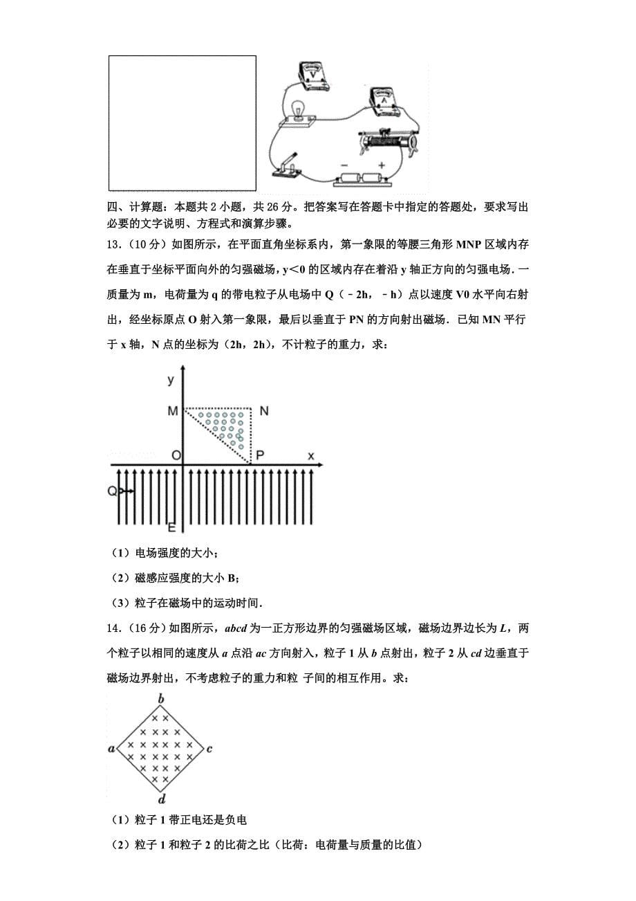 2023学年广东省兴宁市一中高二物理第一学期期中达标测试试题含解析.doc_第5页