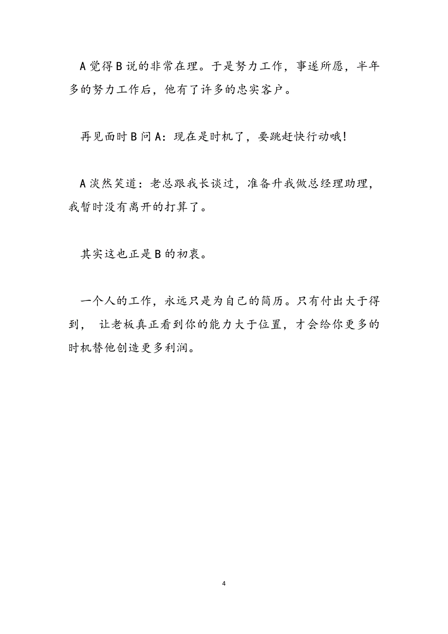 2023年共创文明城市手抄报图片共创文明城市手抄内容.docx_第4页