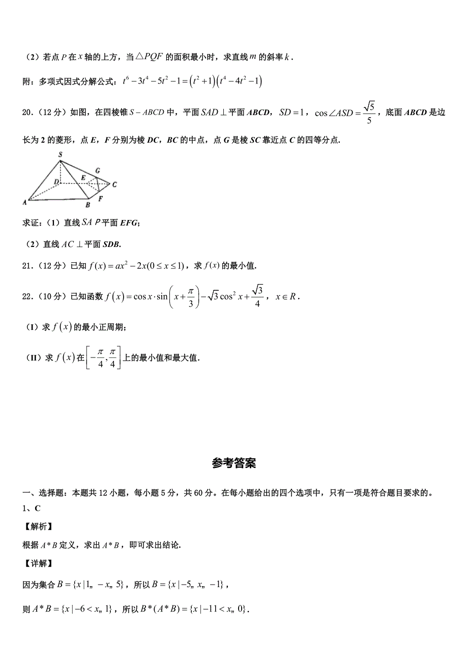 2022-2023学年北京市东城区示范校高三（最后冲刺）数学试卷含解析_第4页