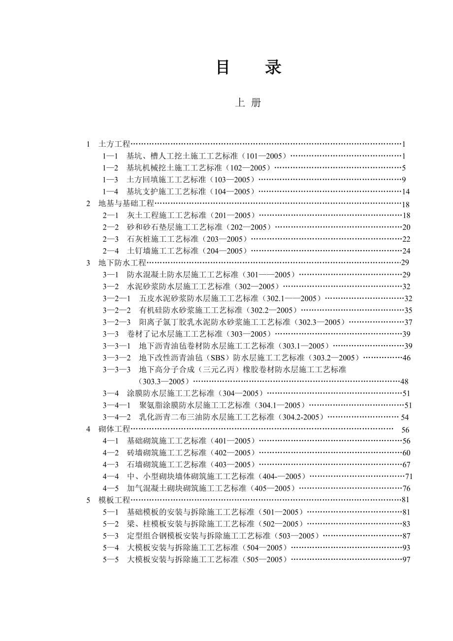 工艺标准上册_第5页