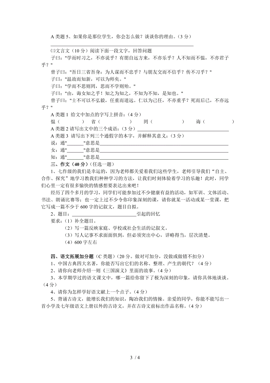 语文版七年级(上)语文期末试卷(附答案)_第3页