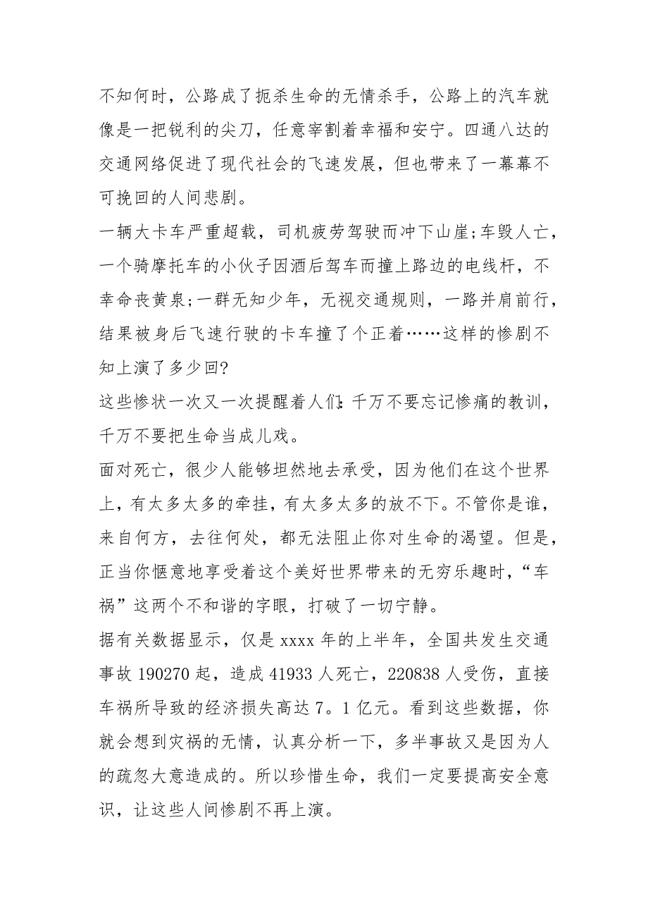 2021小学生演讲稿交通安全篇_第4页