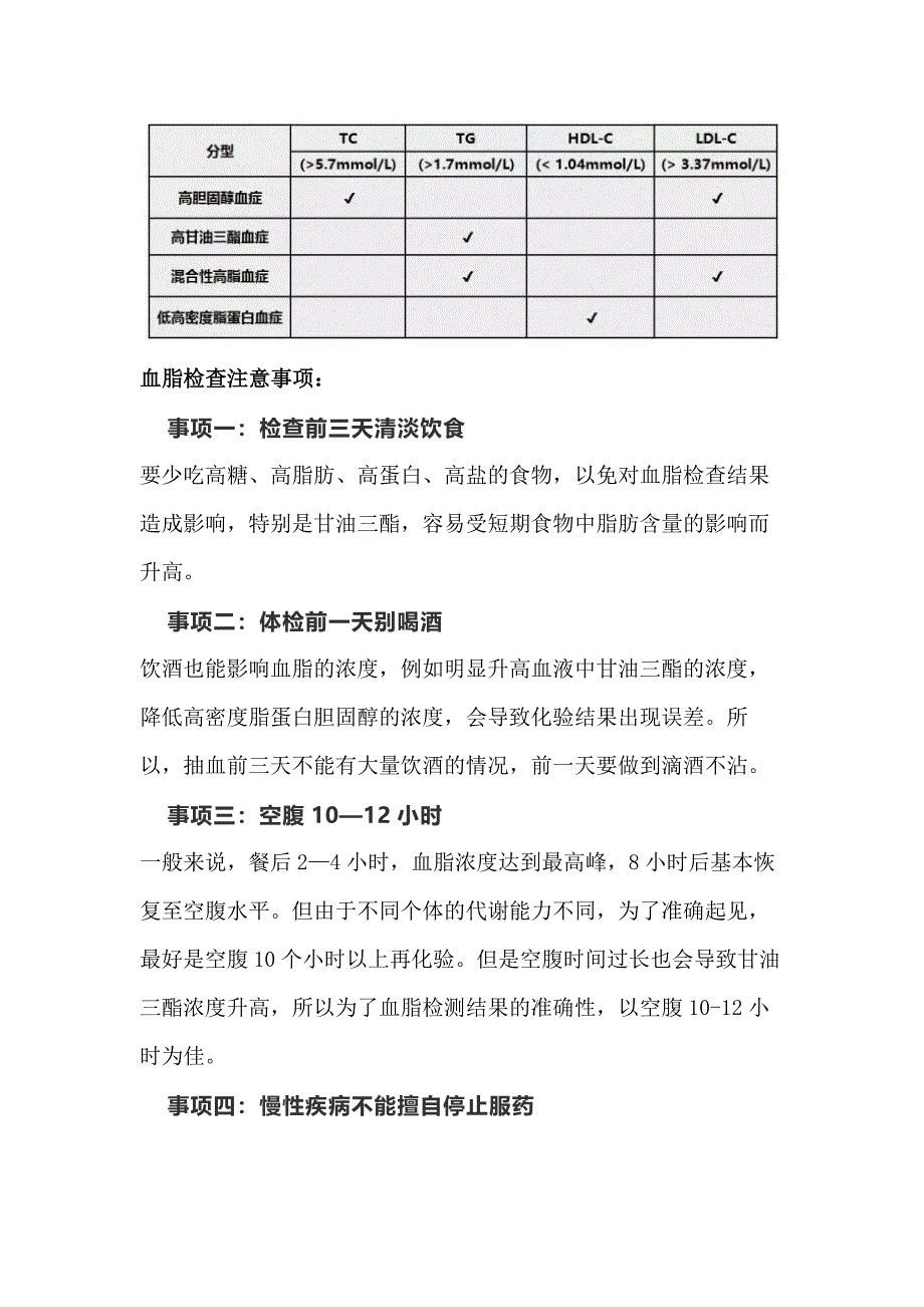 血脂检测指标的意义.docx_第4页