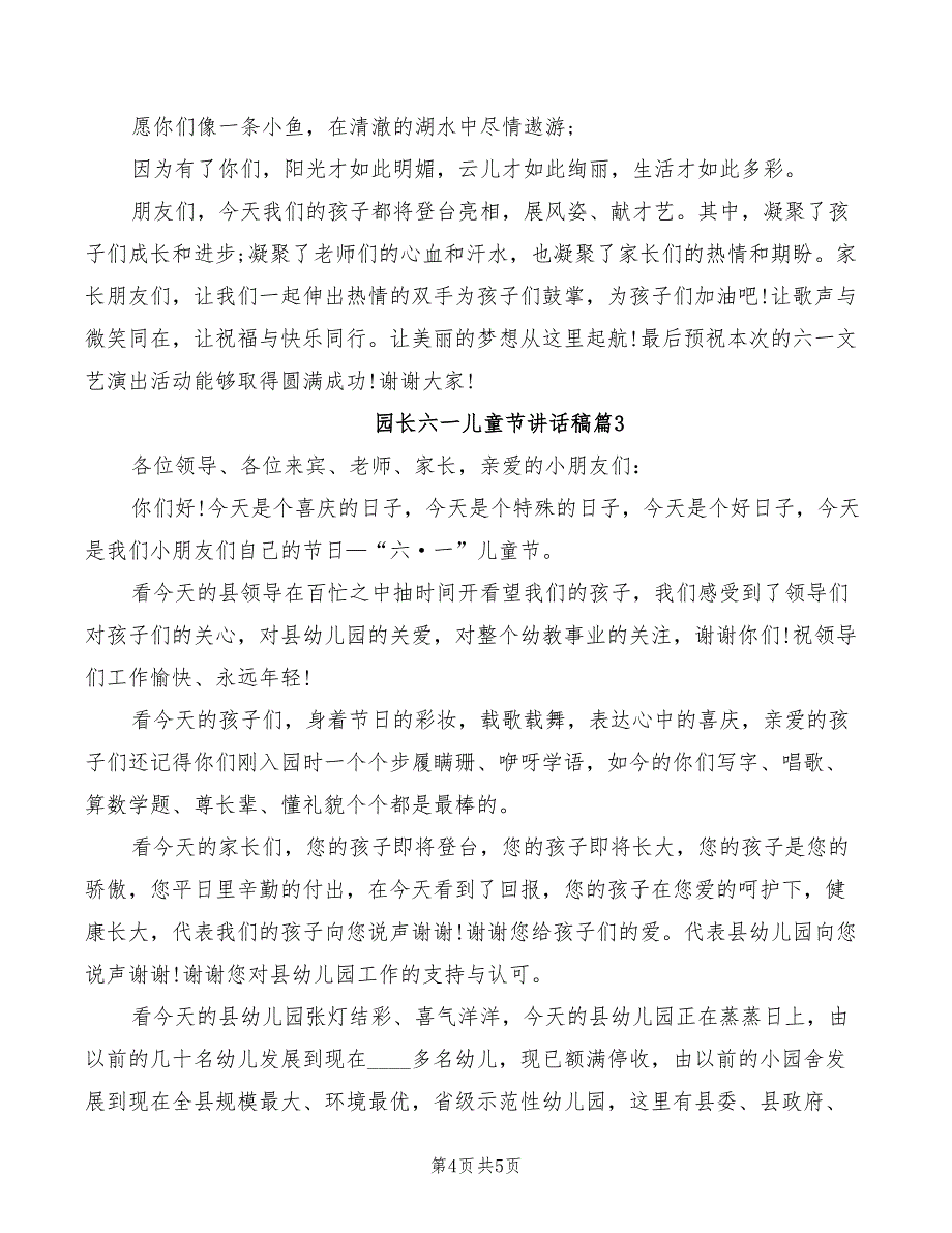 2022年园长六一儿童节园长致辞_第4页