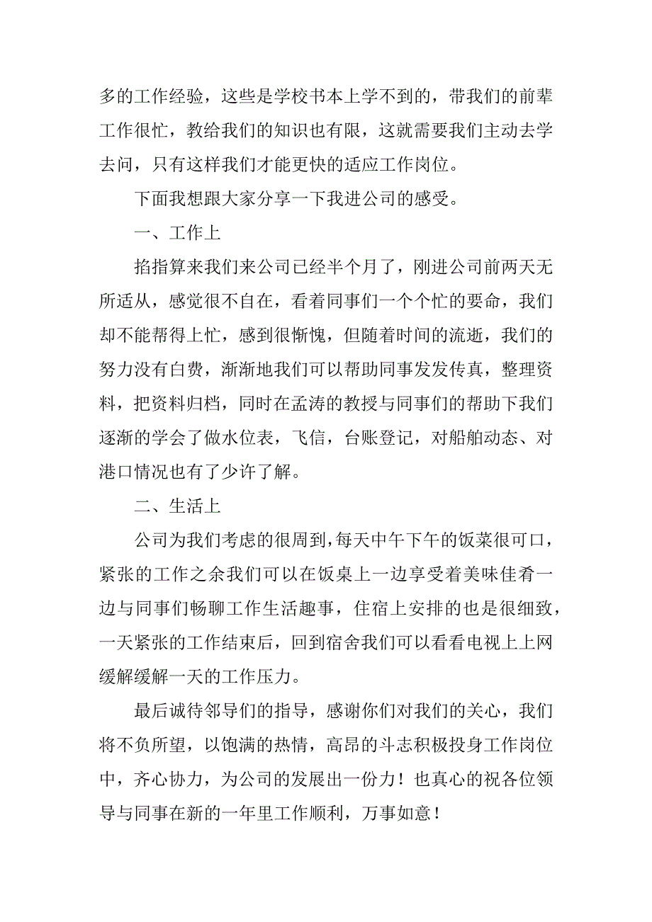 关于公司发年会员工发言稿3篇(公司年会员工发言简洁)_第4页