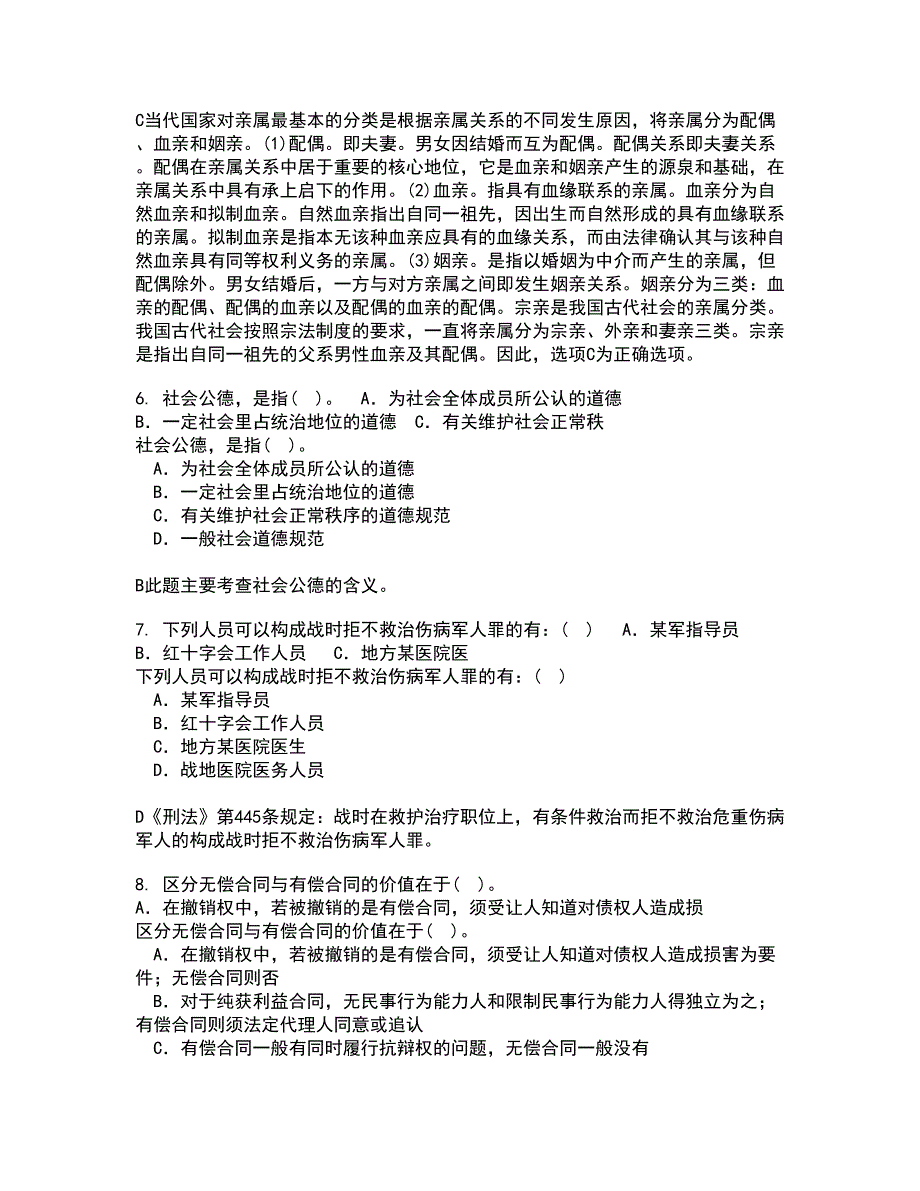 吉林大学21秋《法学方法论》在线作业三满分答案4_第2页