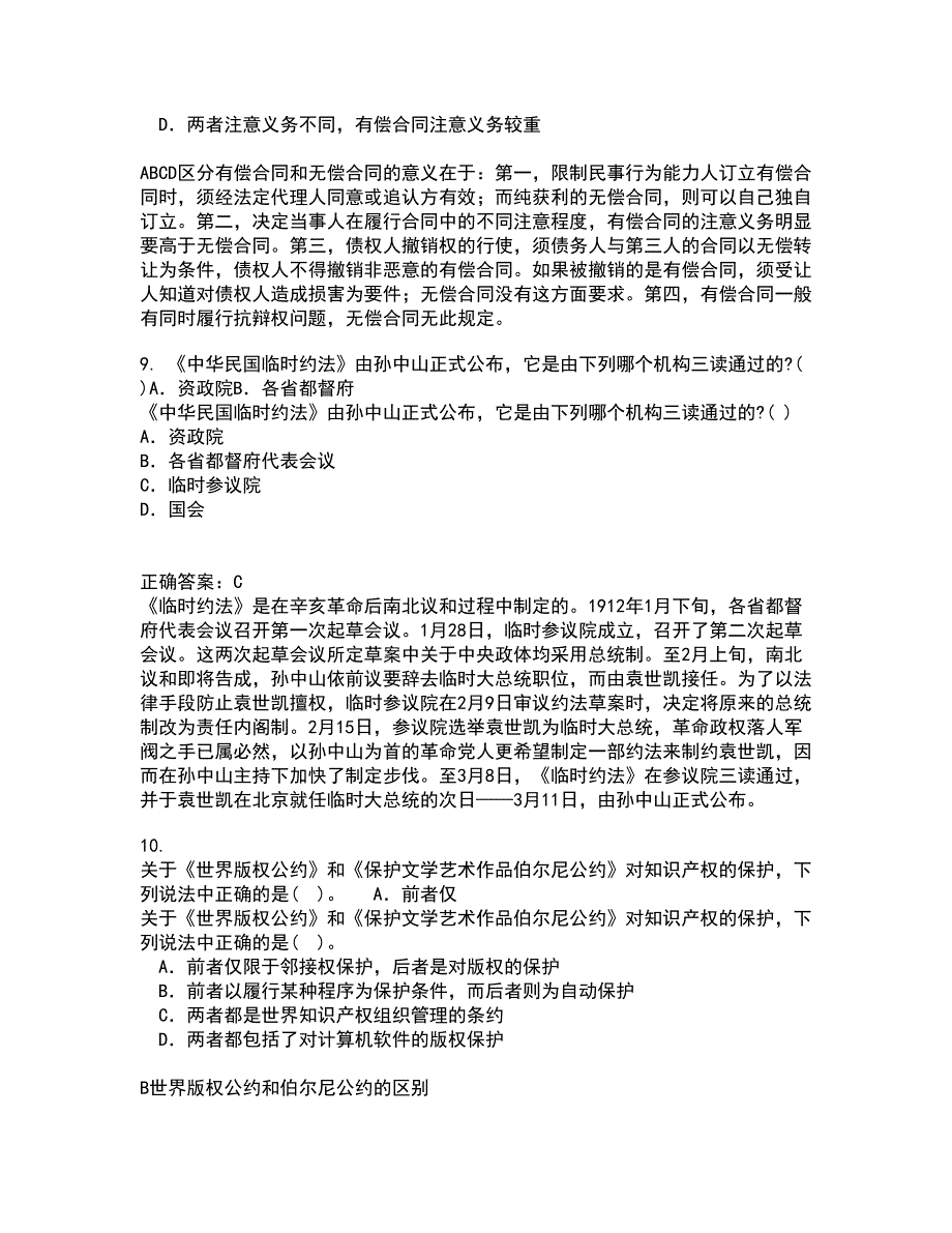 吉林大学21秋《法学方法论》在线作业三满分答案4_第3页