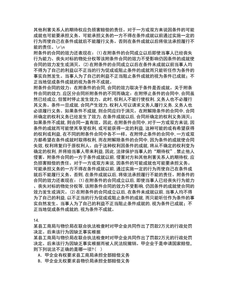 吉林大学21秋《法学方法论》在线作业三满分答案4_第5页