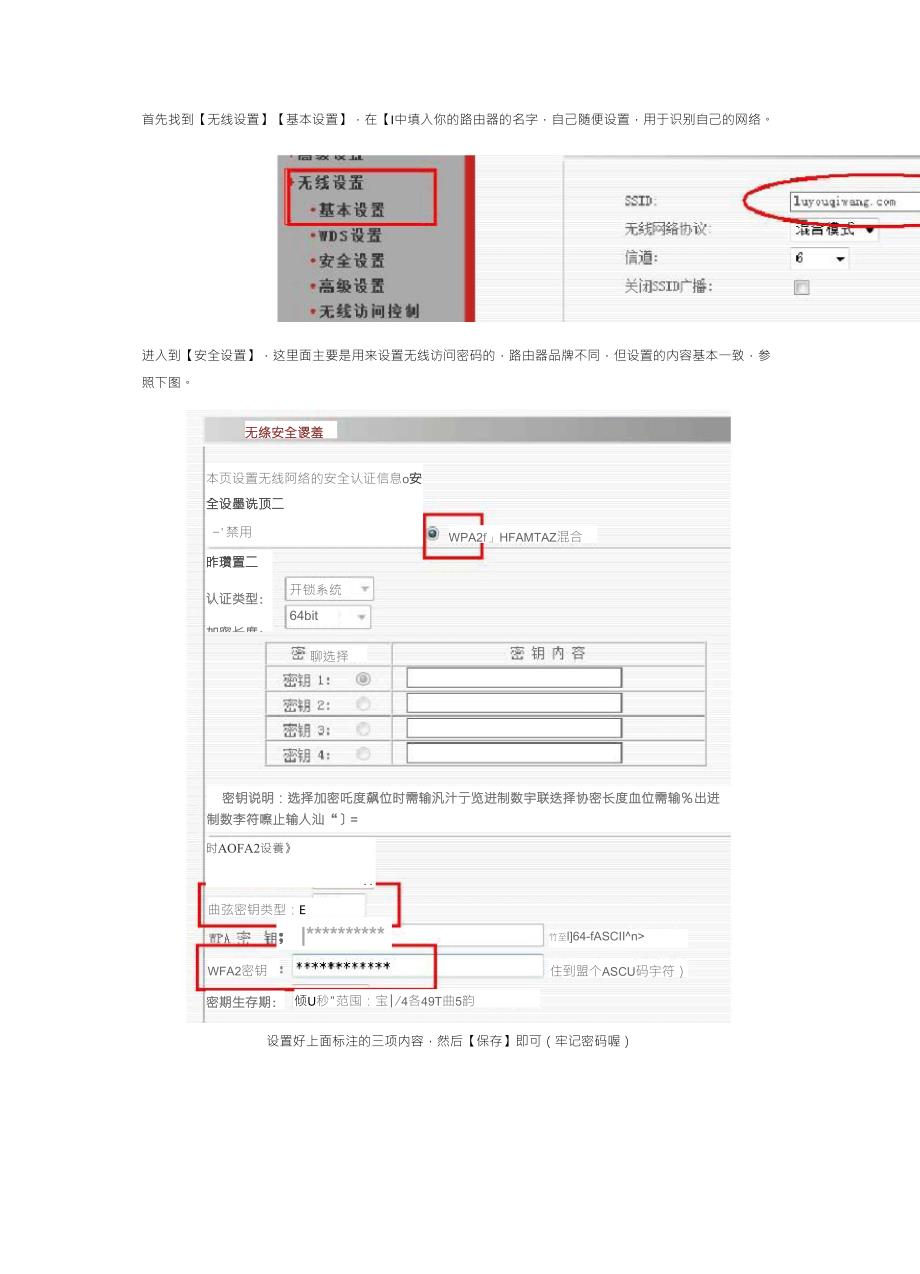 无线路由器使用方法,教你怎么设置无线路由_第4页