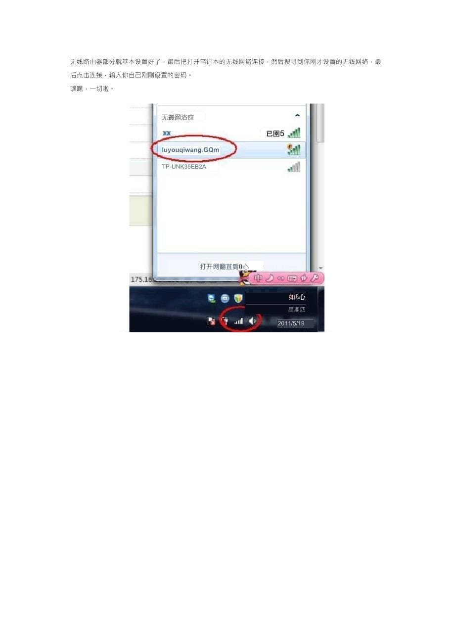 无线路由器使用方法,教你怎么设置无线路由_第5页