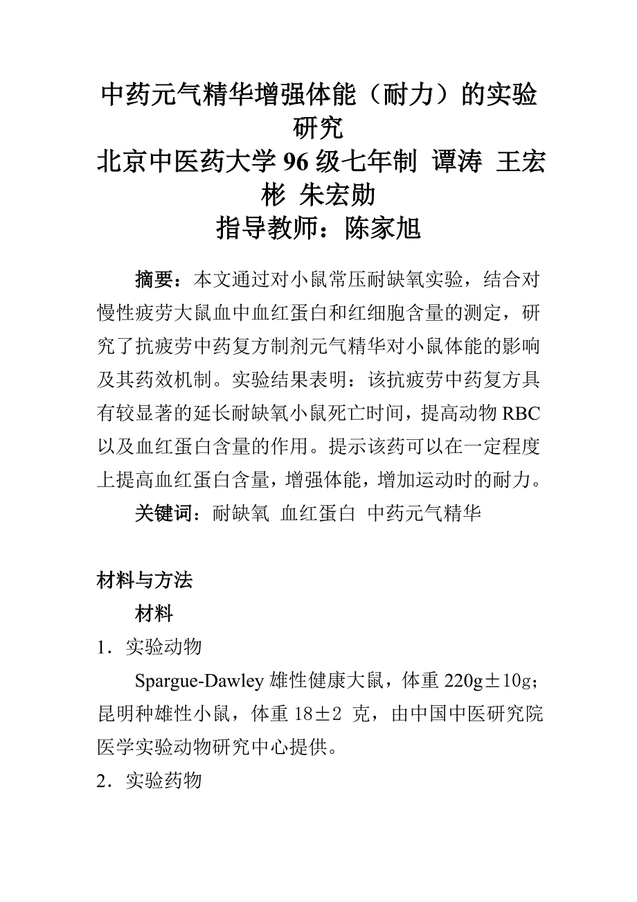 中药元气精华增强体能_第1页