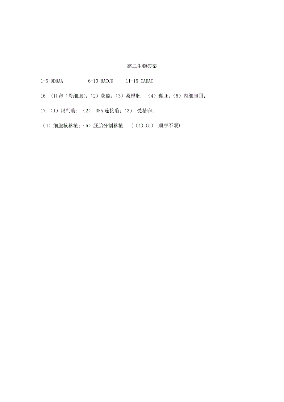 黑龙江省哈尔滨市20192020学年高二生物下学期期中试题_第4页