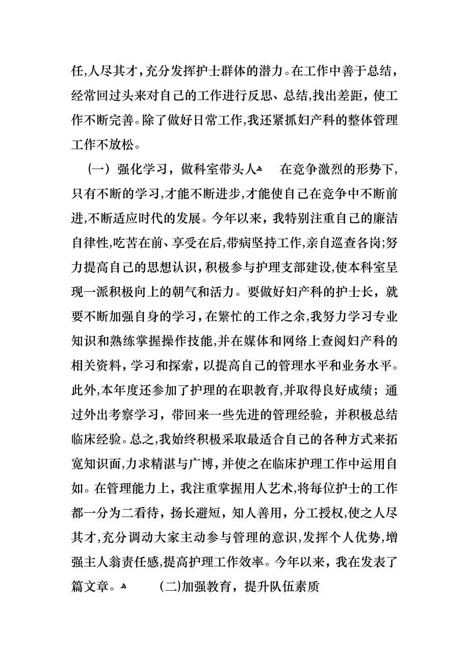 护士述职汇编七篇2_第3页