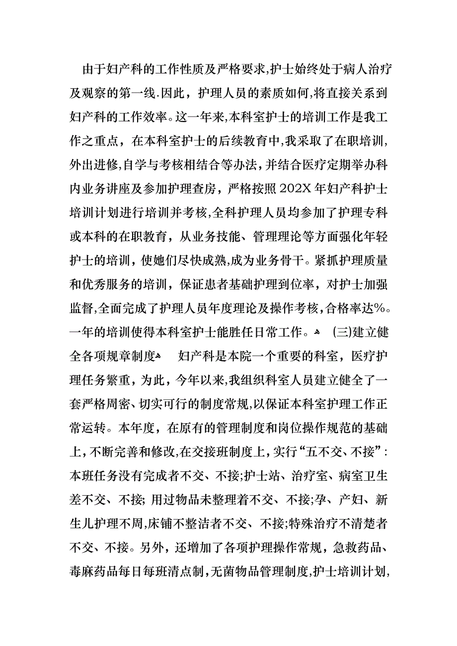 护士述职汇编七篇2_第4页