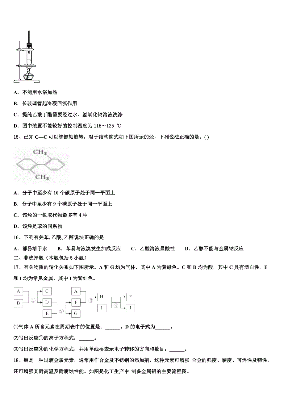 四川省南充高中高2023学年化学高一下期末学业质量监测模拟试题(含答案解析）.doc_第4页