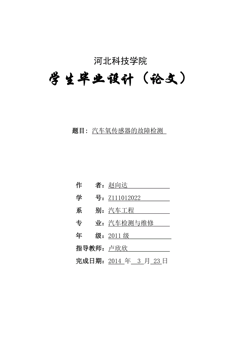 四轮定位理论及调整技术研究.doc_第1页