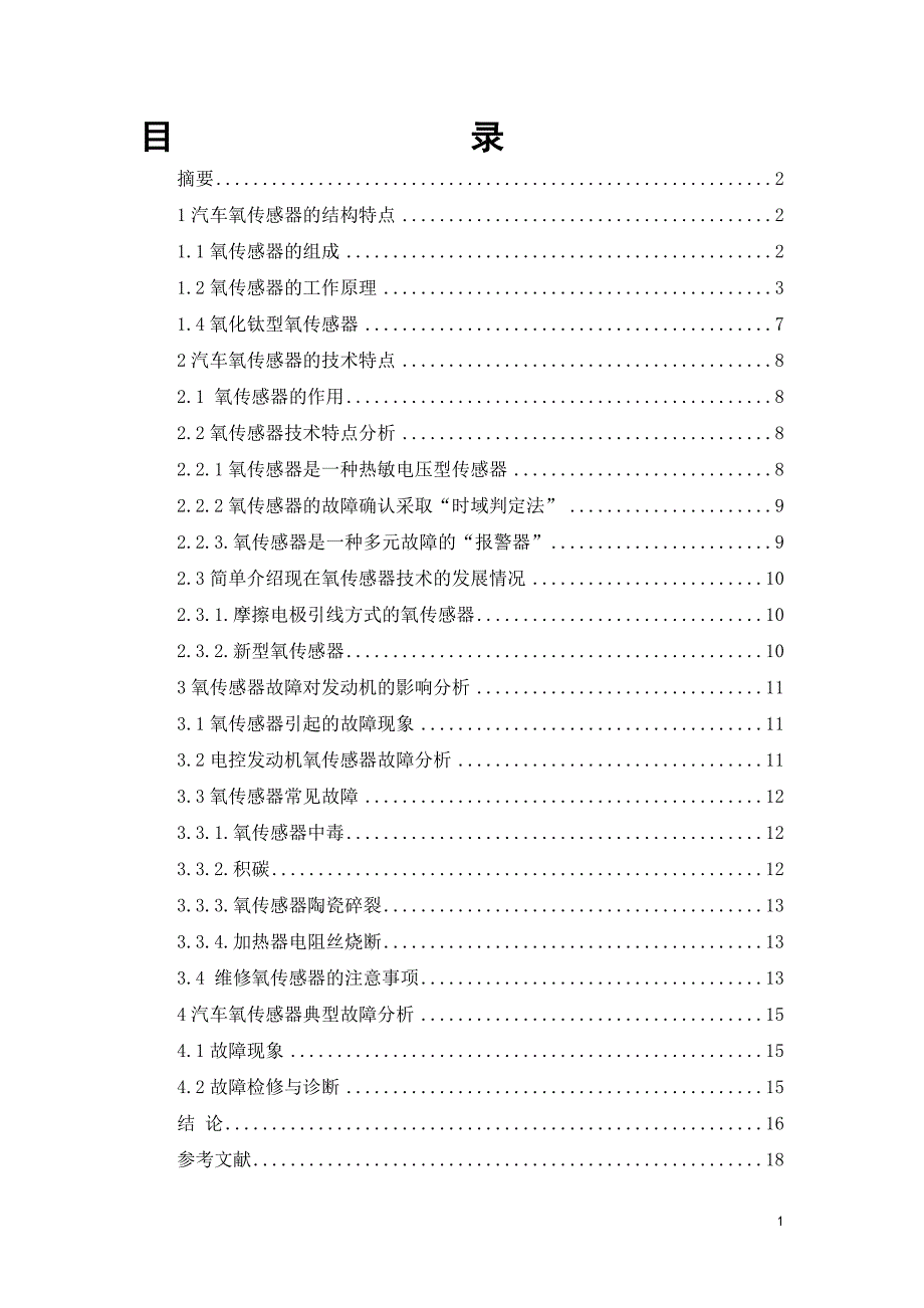 四轮定位理论及调整技术研究.doc_第2页