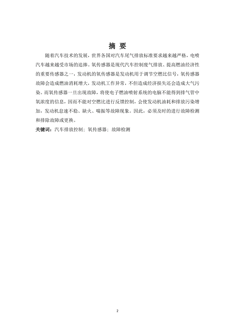 四轮定位理论及调整技术研究.doc_第3页