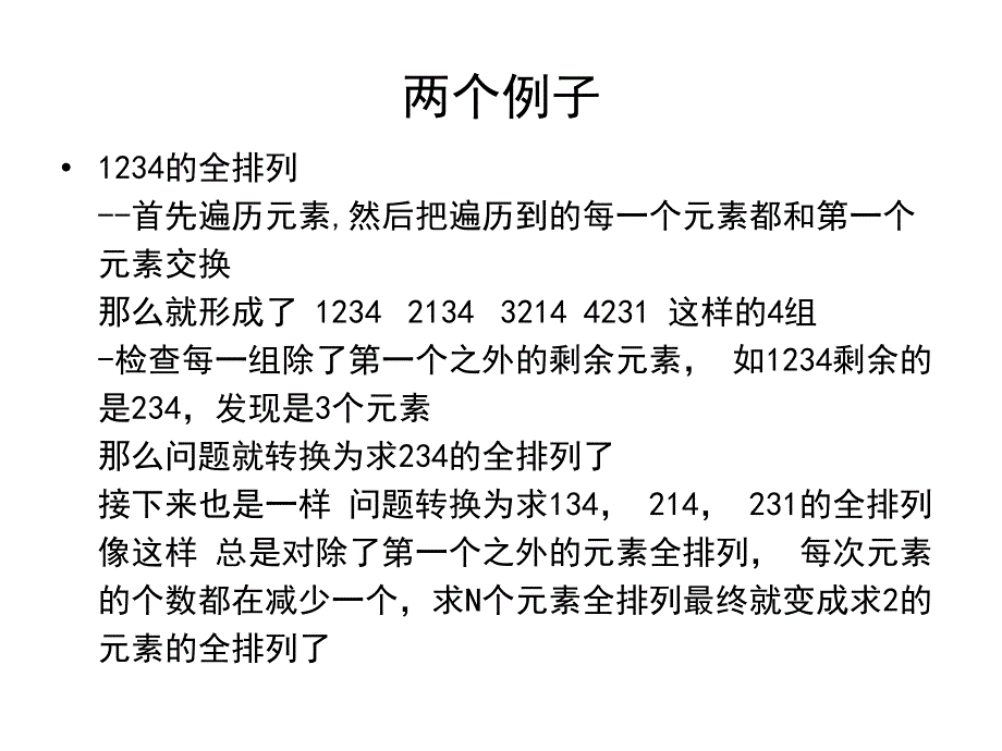 算法设计与分析之全排列.ppt_第3页