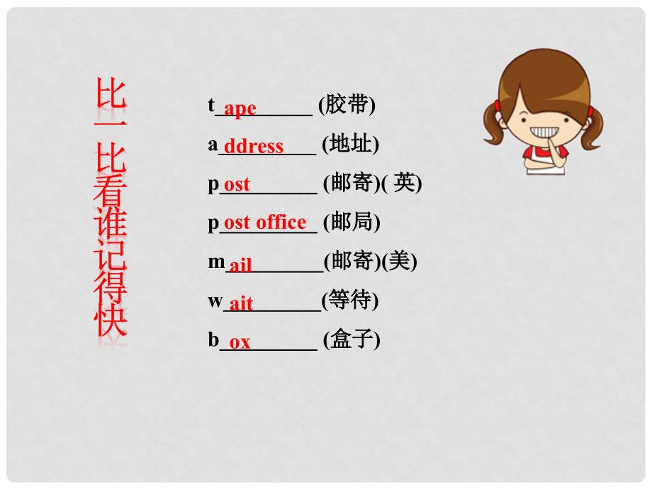 八年级英语上册 Unit 3 Lesson 17 Presents from Canada课件1 （新版）冀教版_第2页