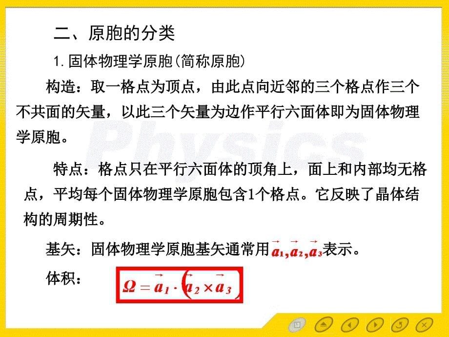 一章晶体结构和X射线衍射总结_第5页