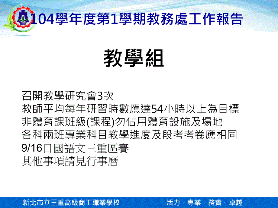 新北市立三重高级商工职业学校活力专业务实卓越_第4页