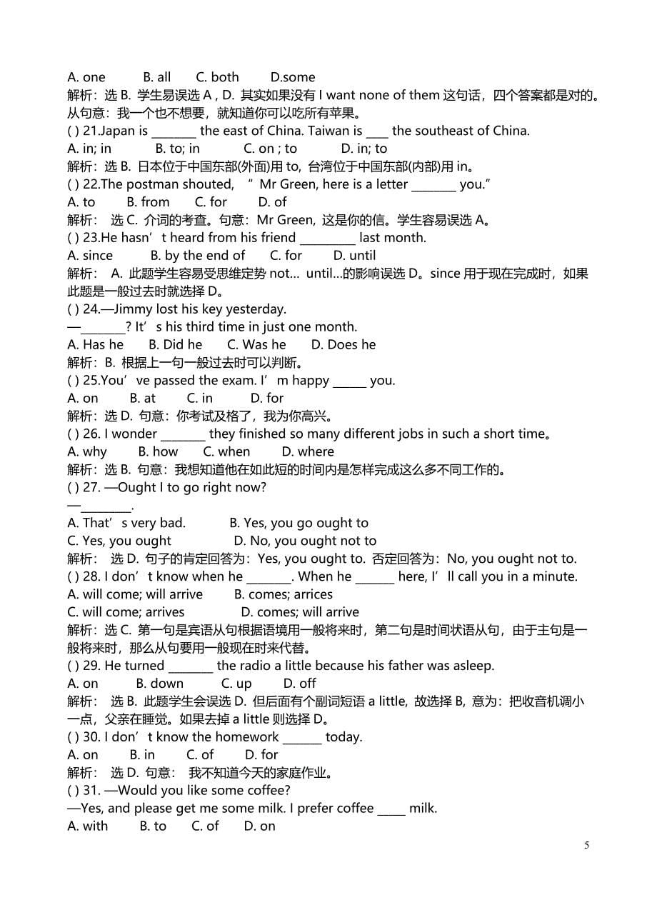 12英语这个知识点掌握了中考至少多考30分_第5页