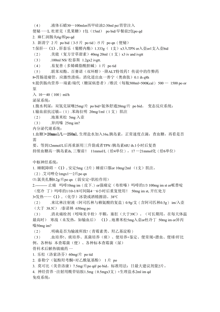 临床常用药量总结_第3页