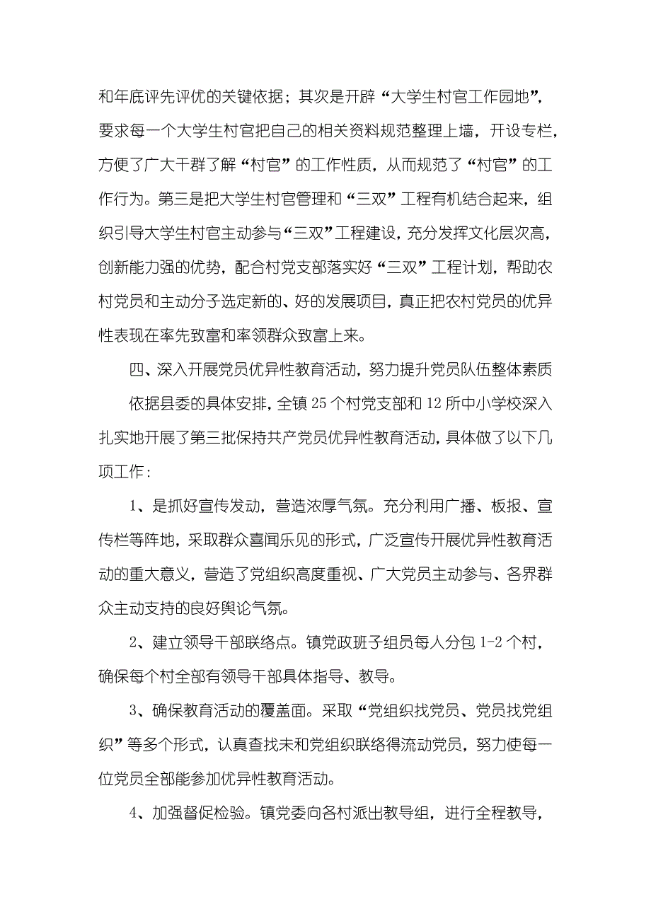 上半年乡镇基层组织工作总结_第4页