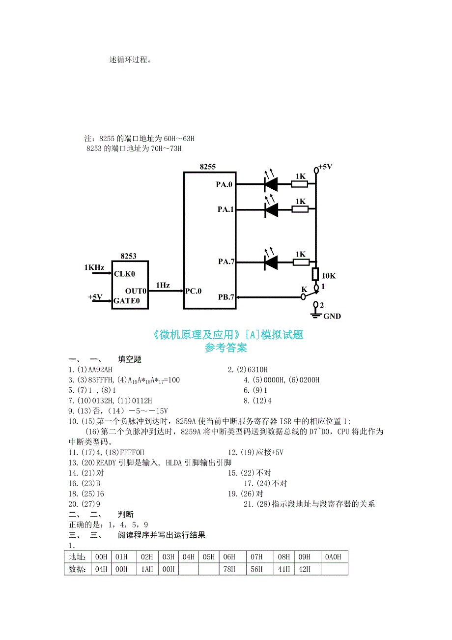 微机原理及应用试题库_第3页