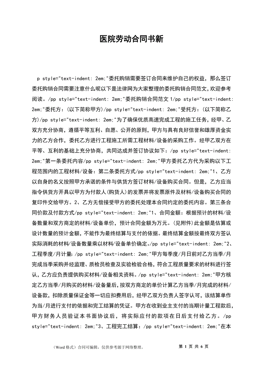 医院劳动合同书新_第1页