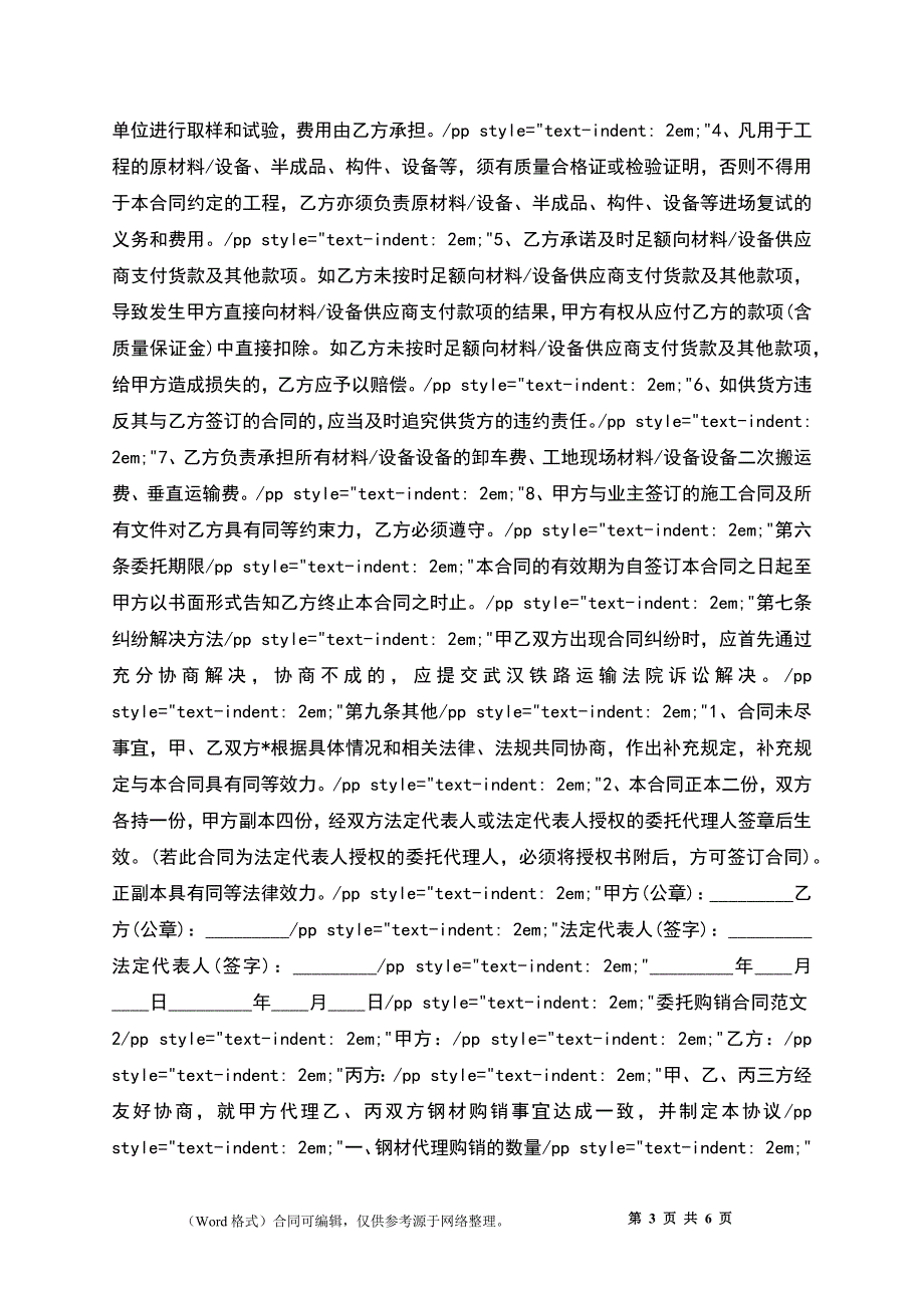 医院劳动合同书新_第3页