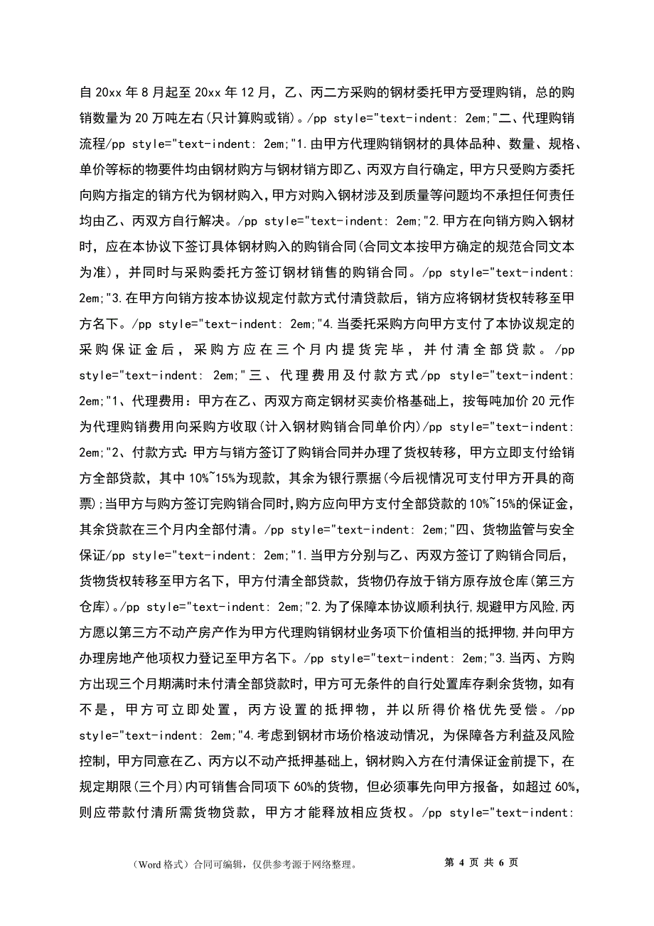 医院劳动合同书新_第4页