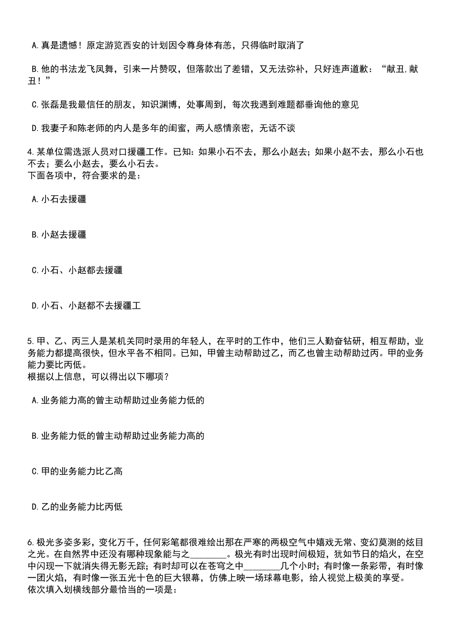 2023年河北唐山开放大学教师选聘10人笔试参考题库含答案解析_1_第2页