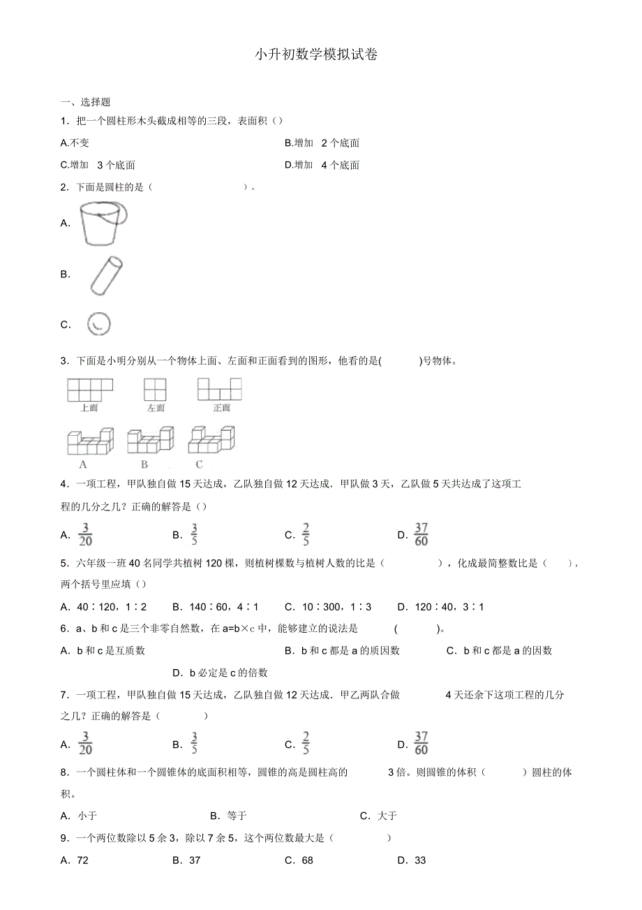 《求一个数是另一个数的几倍》课后反思.doc_第2页