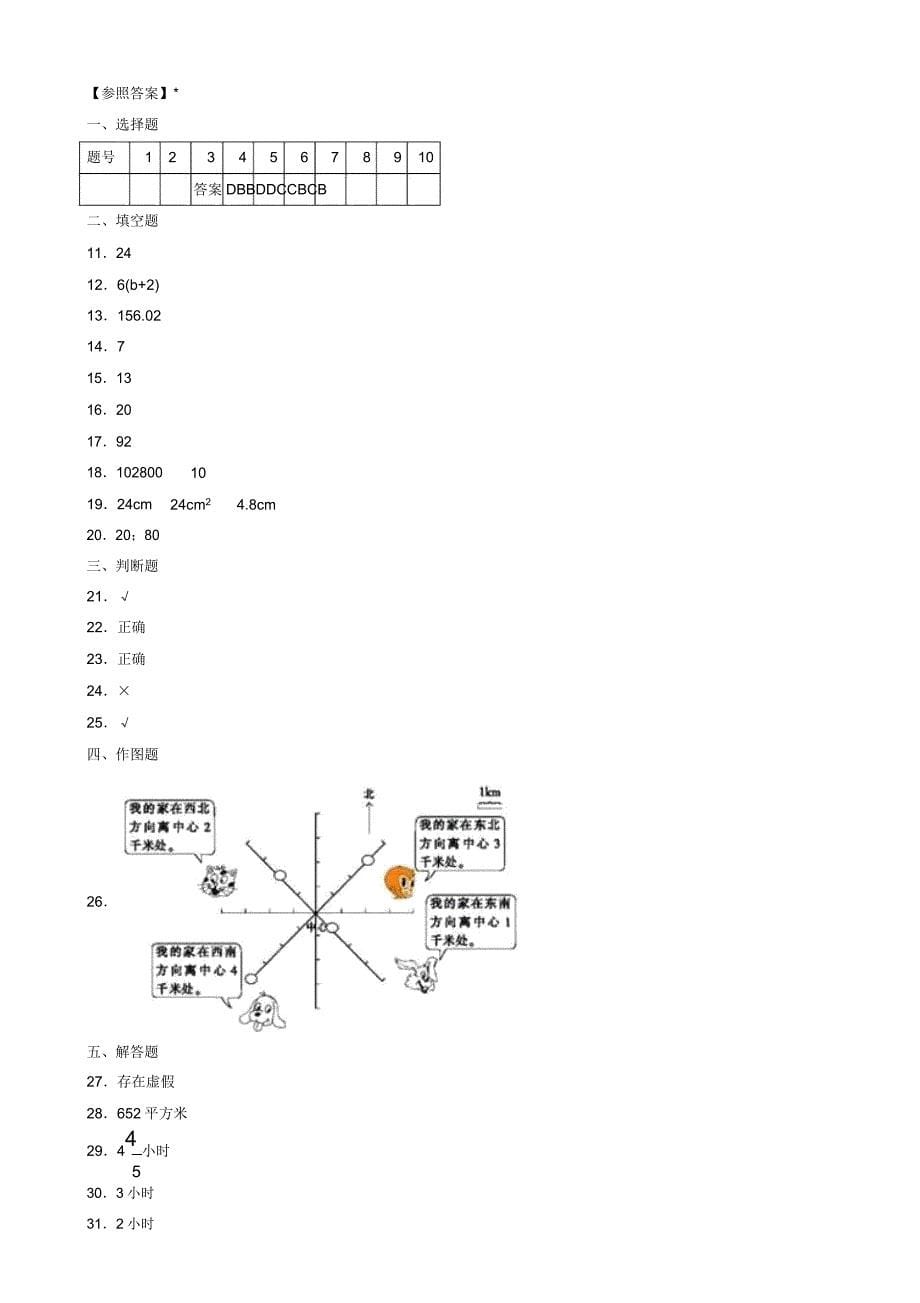 《求一个数是另一个数的几倍》课后反思.doc_第5页