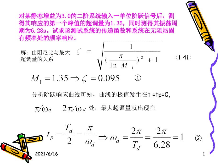 机械测试习题讲解,测试技术_第1页