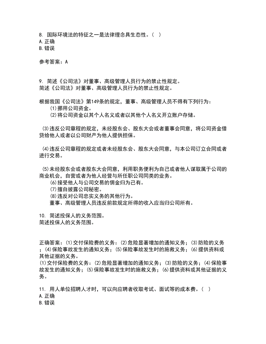 西安交通大学22春《环境与资源保护法学》综合作业二答案参考5_第3页