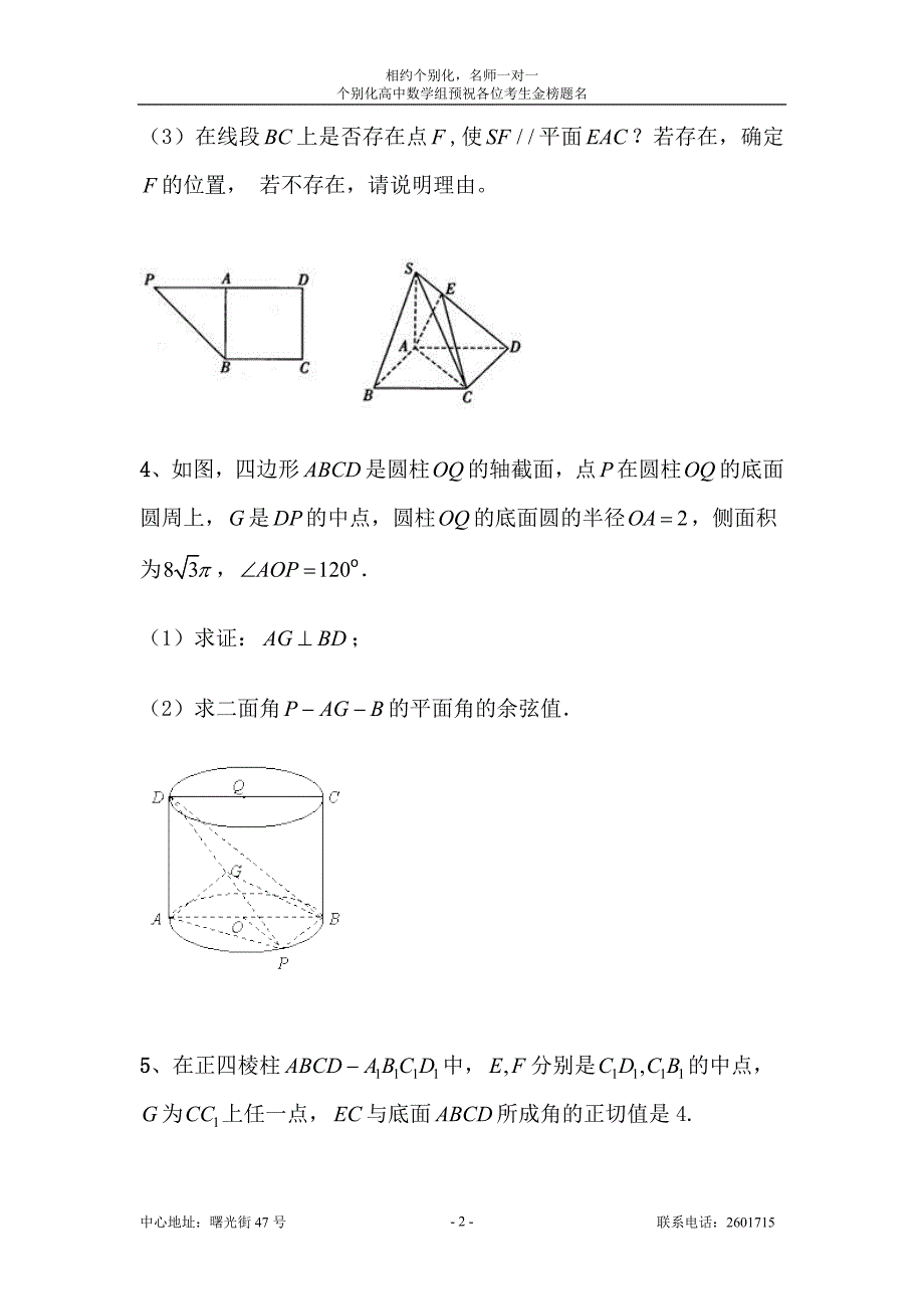 立体几何二面角_第2页