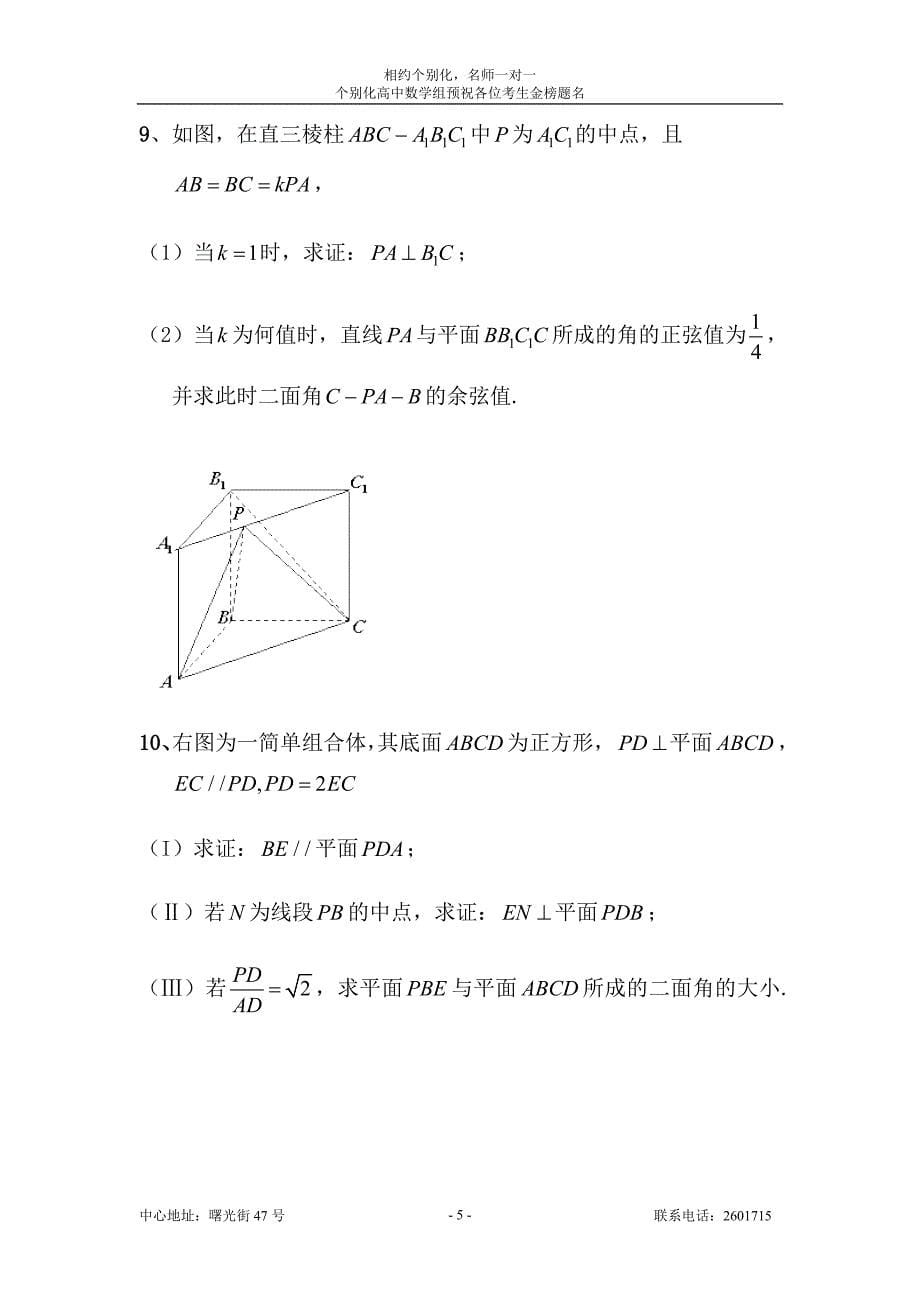 立体几何二面角_第5页