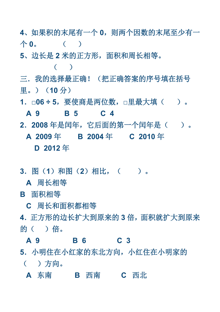 三年级下册数学综合复习题MicrosoftWord文档.docx_第3页