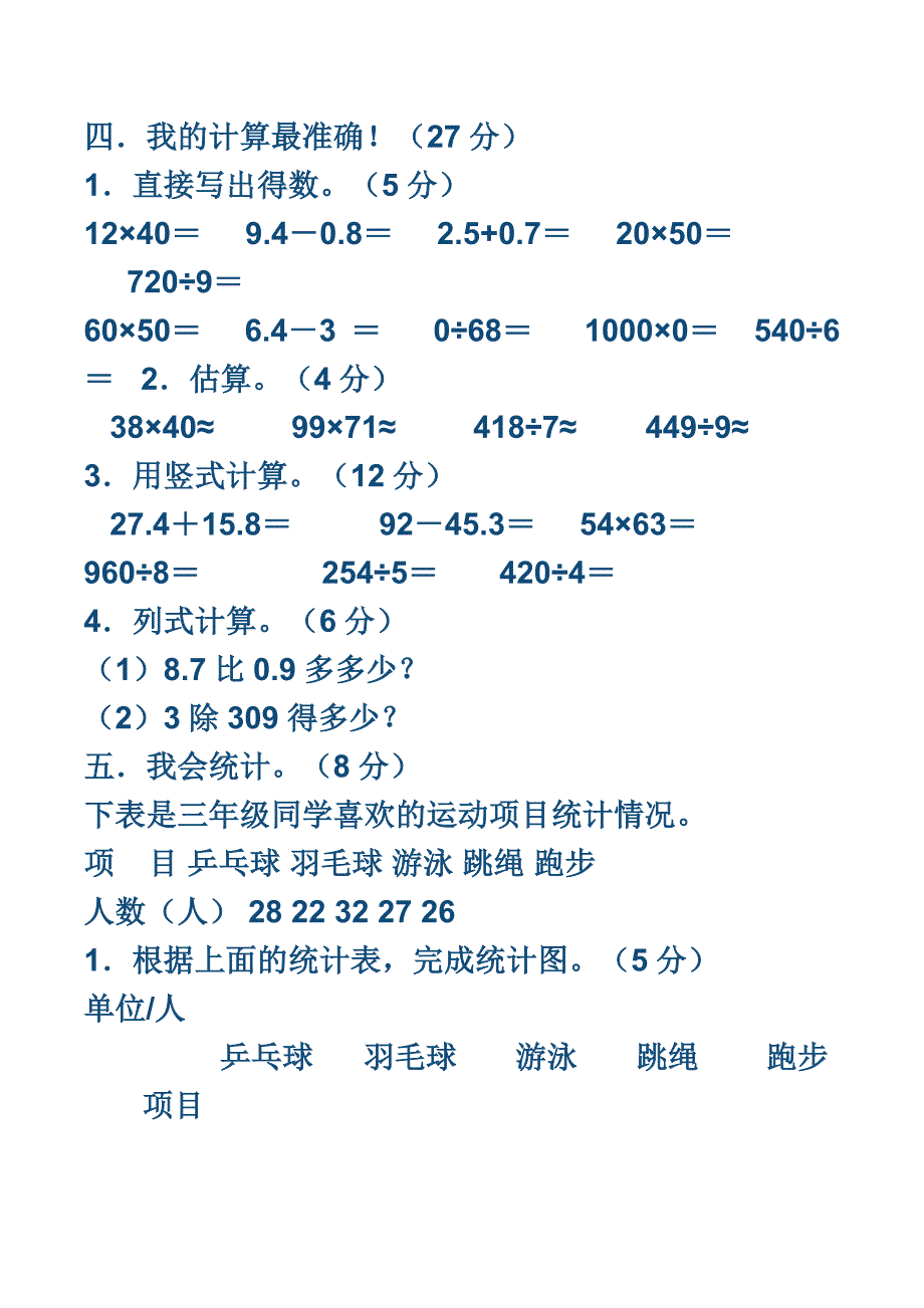 三年级下册数学综合复习题MicrosoftWord文档.docx_第4页