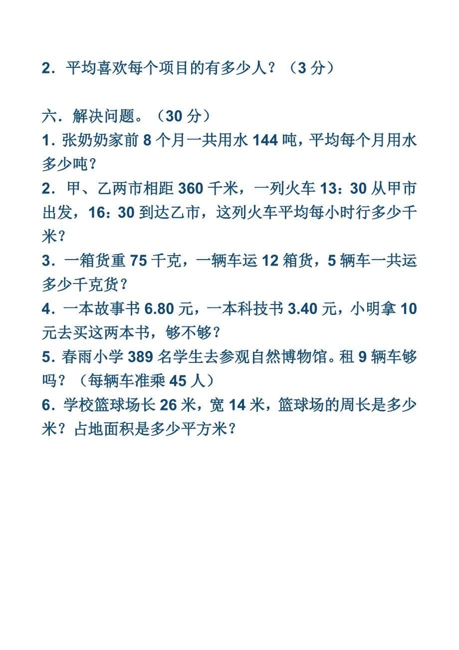 三年级下册数学综合复习题MicrosoftWord文档.docx_第5页